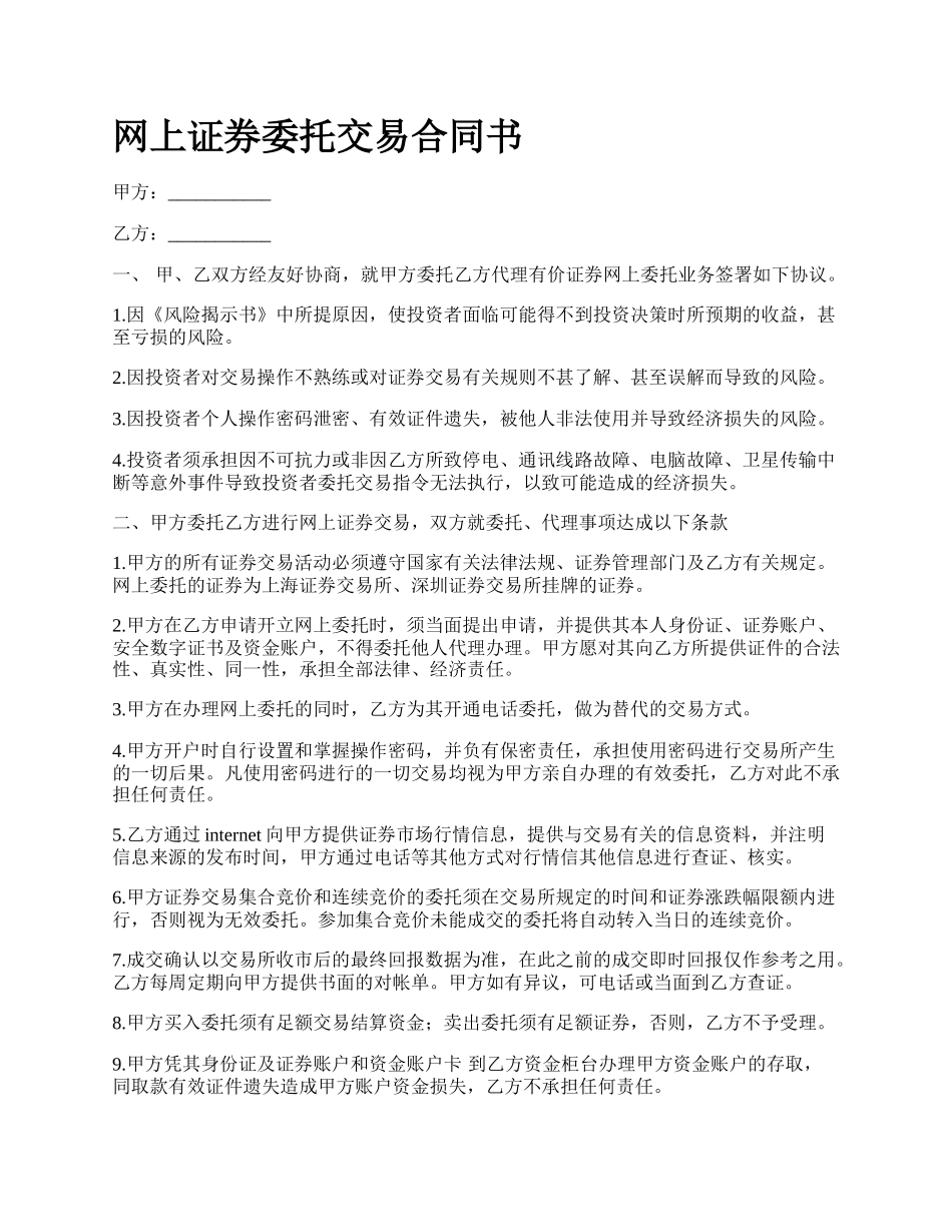 网上证券委托交易合同书.docx_第1页