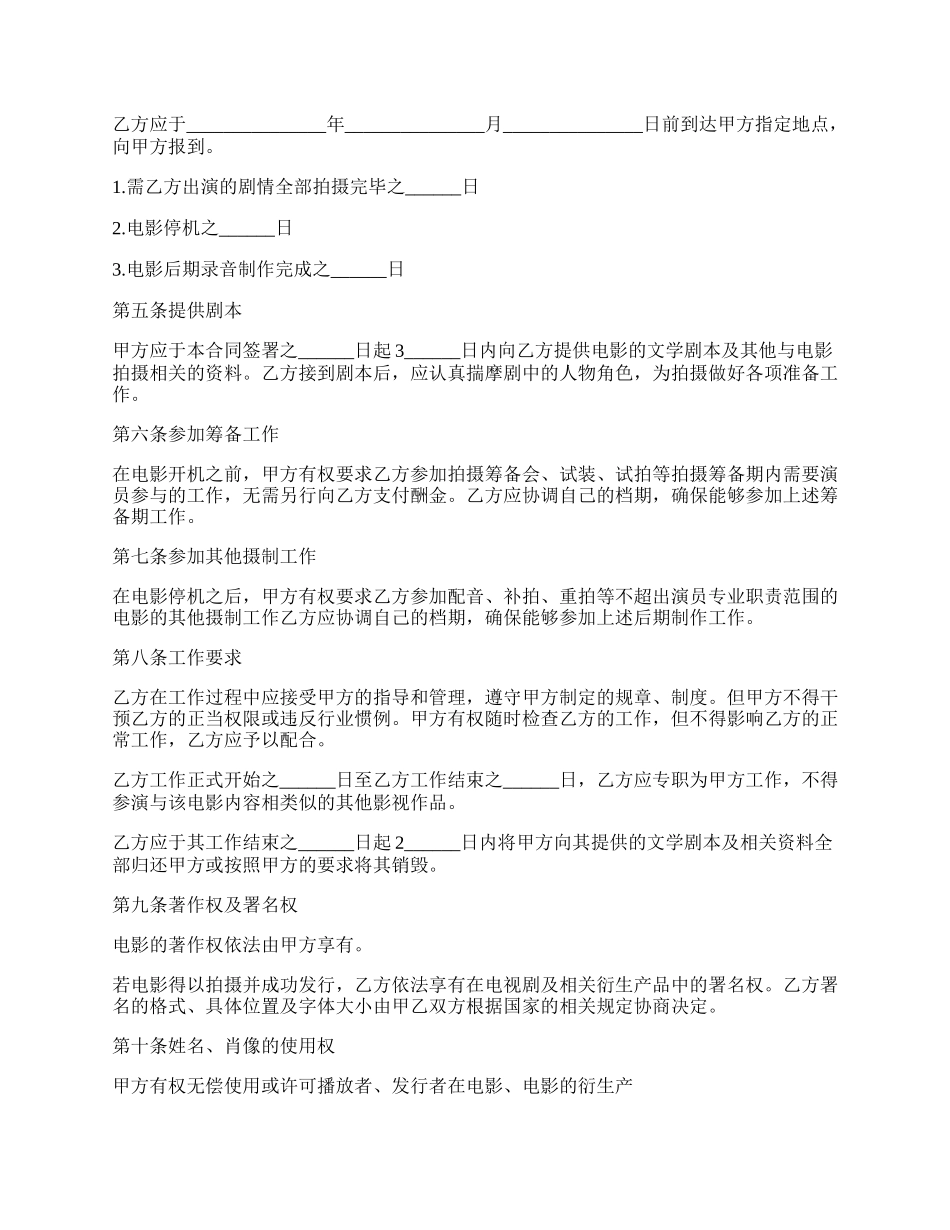演员合同范本.docx_第2页