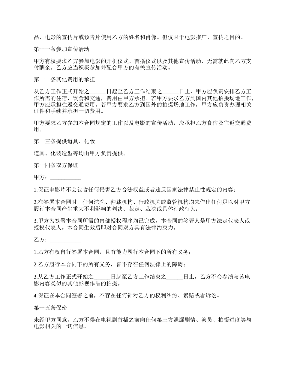 演员合同范本.docx_第3页