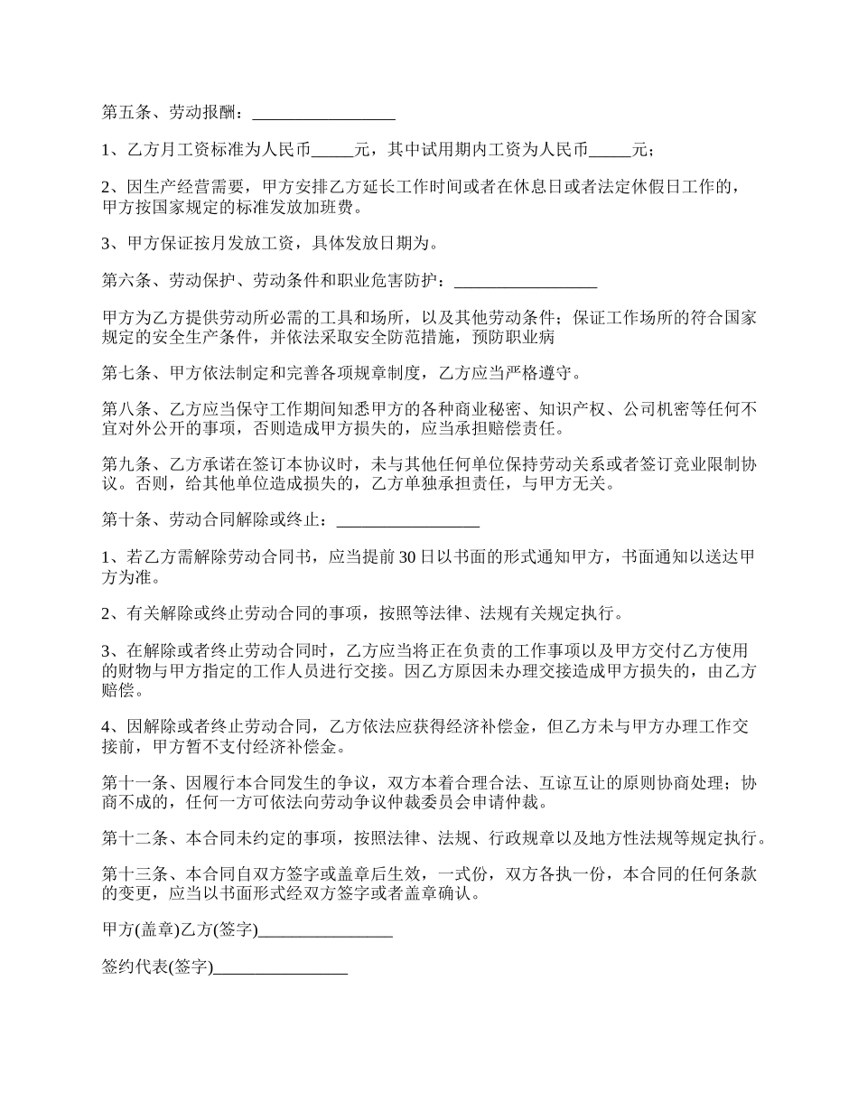 完整劳动合同范文.docx_第2页