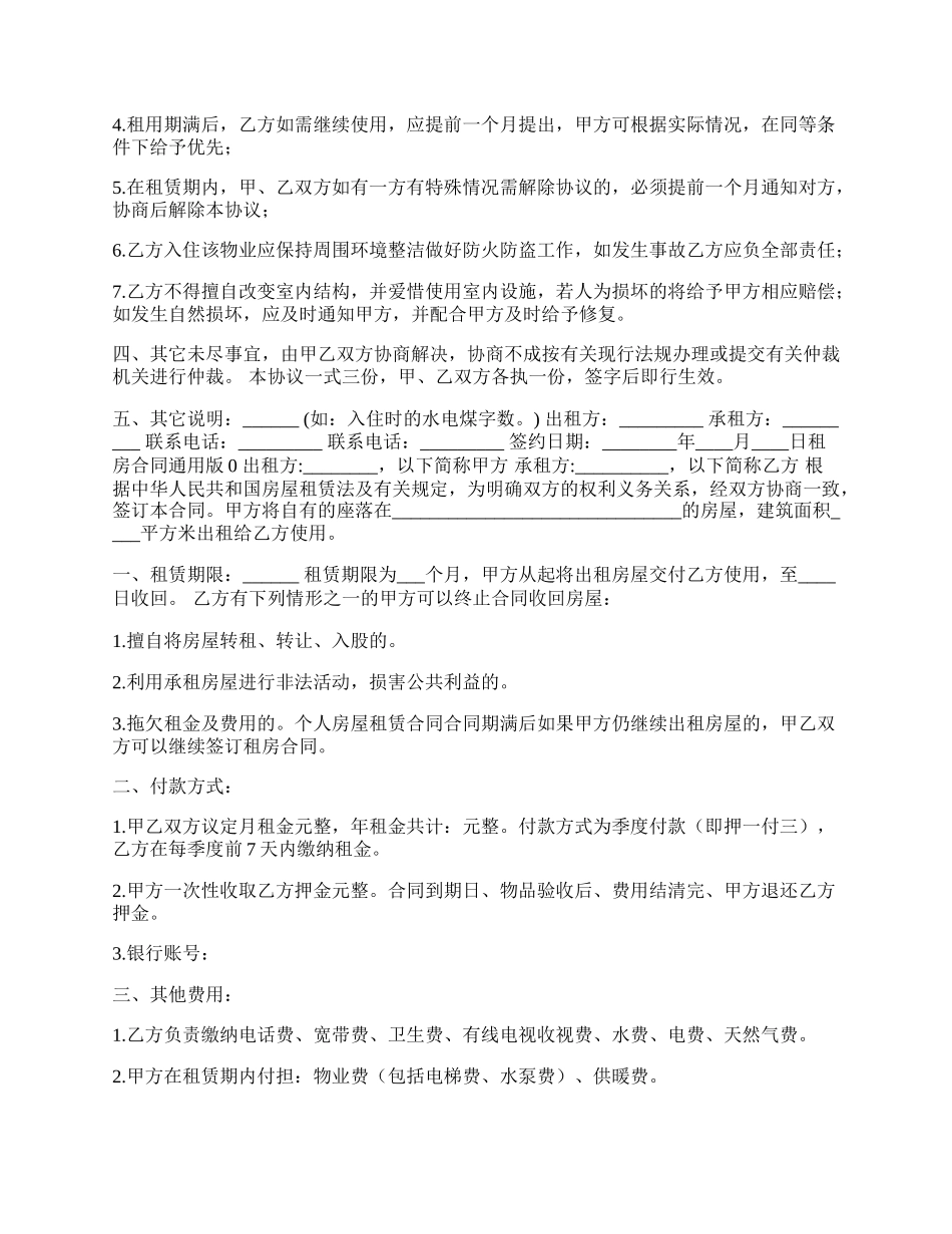 租房热门版合同.docx_第2页