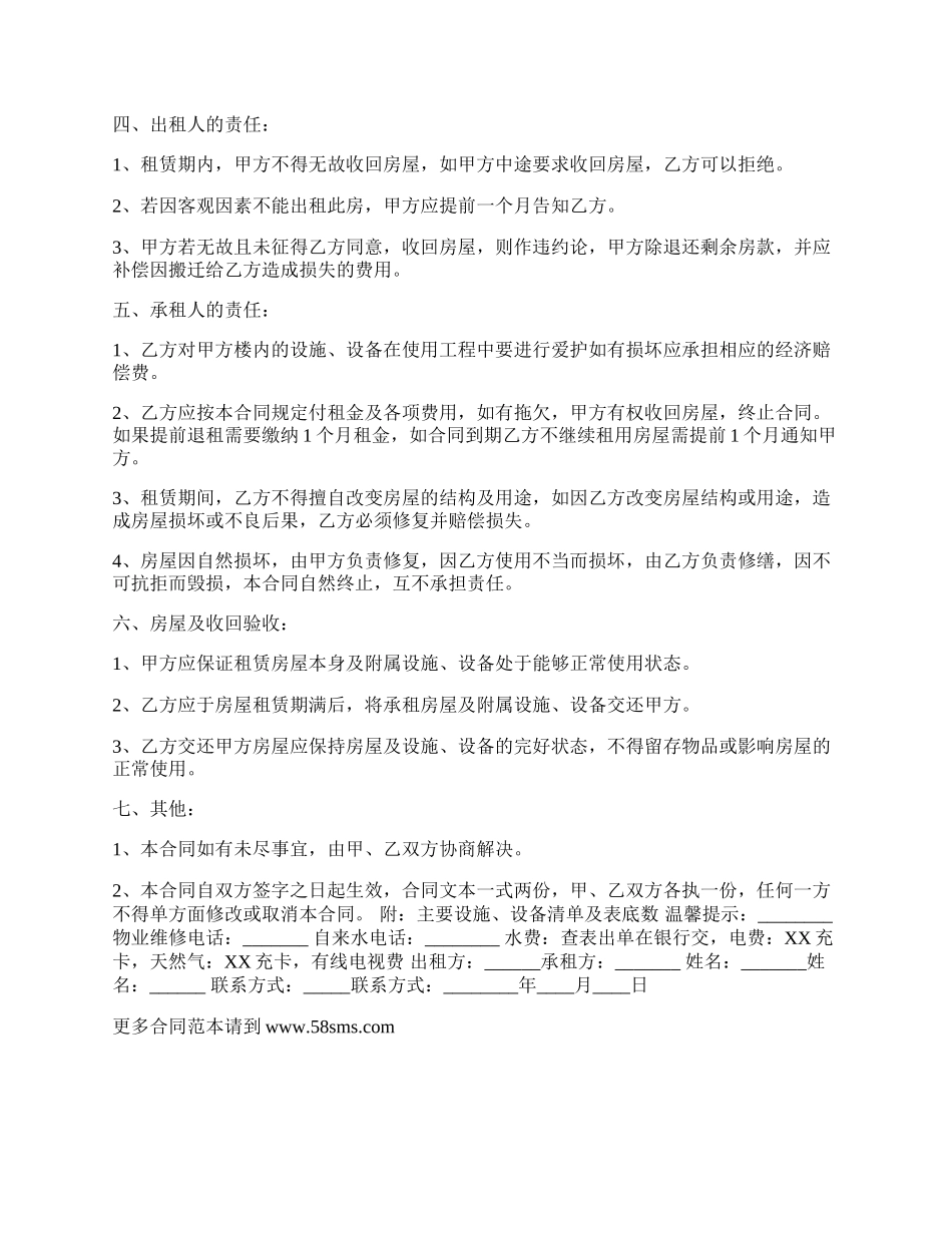 租房热门版合同.docx_第3页