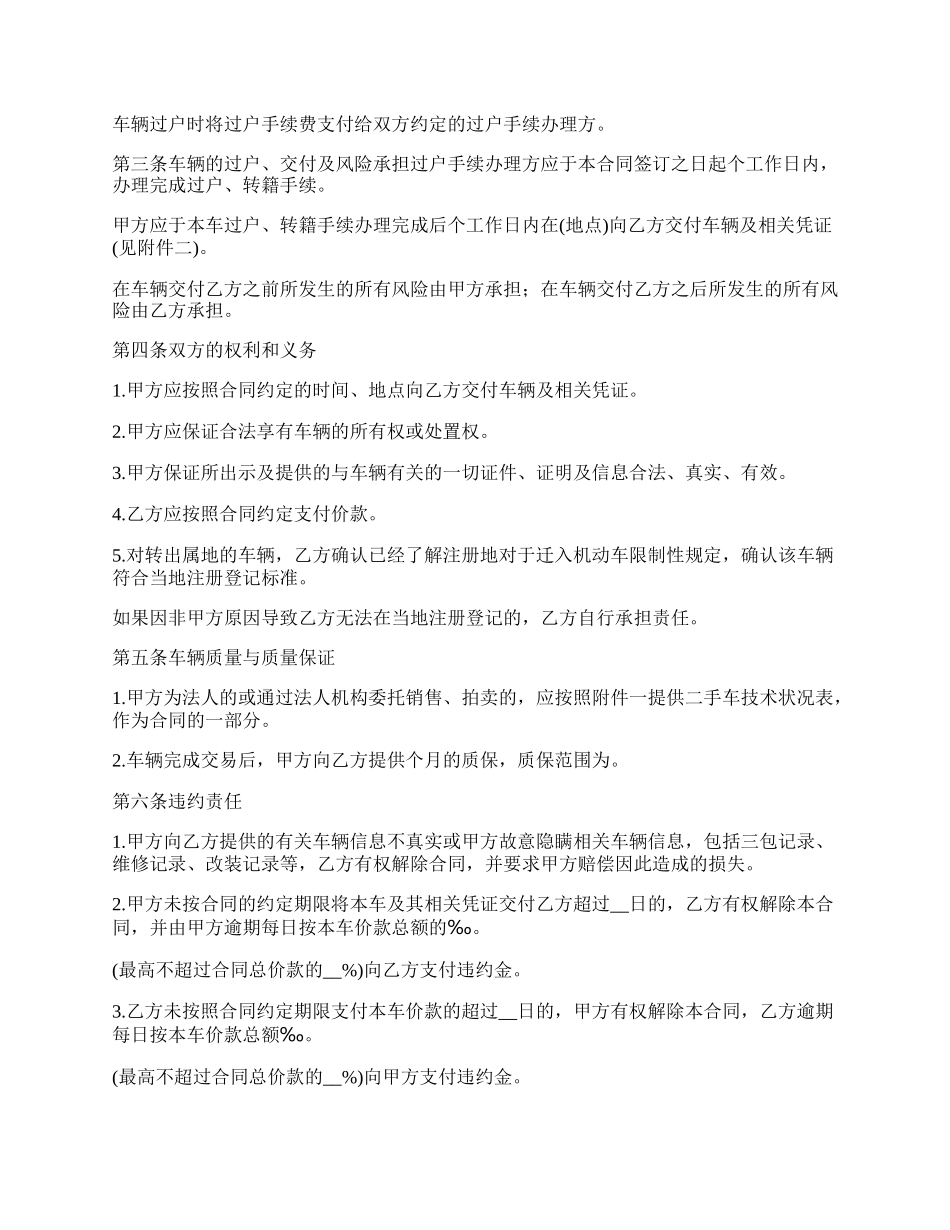 重庆市二手车买卖合同书.docx_第2页