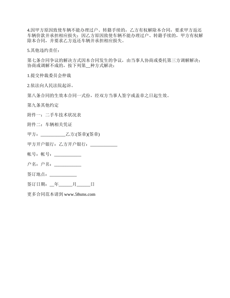 重庆市二手车买卖合同书.docx_第3页