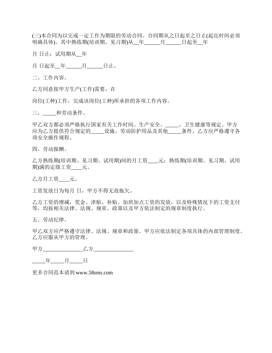 浙江劳动合同通用格式范本.docx_第2页