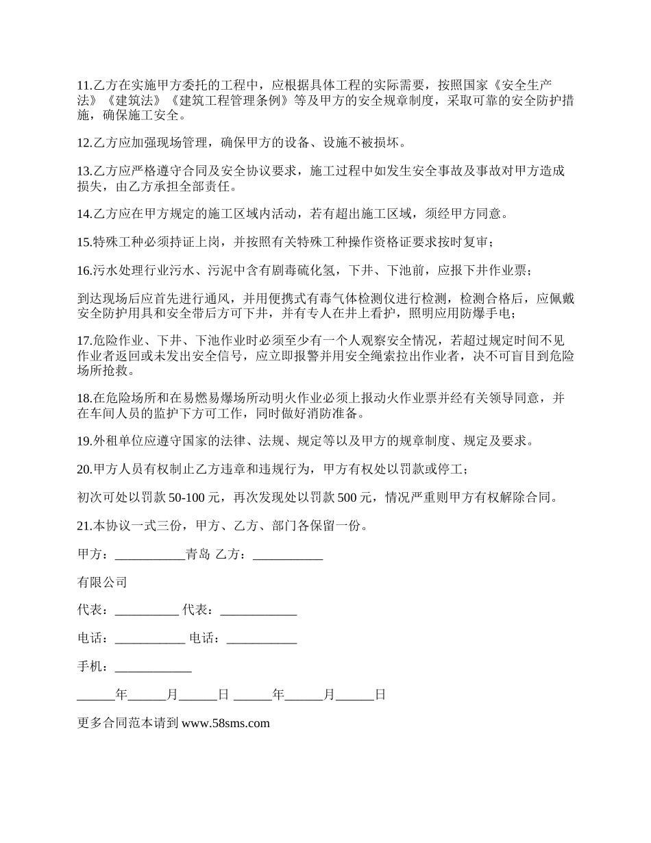 消化池安全协议书.docx_第2页