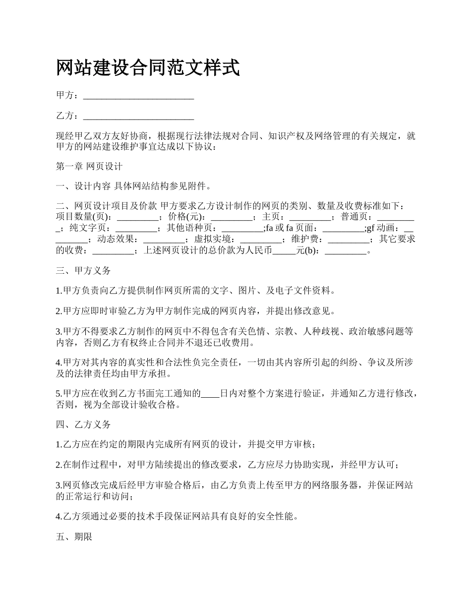 网站建设合同范文样式.docx_第1页