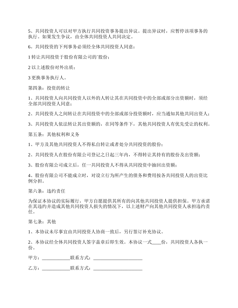 游戏开发项目合作投资合同.docx_第2页