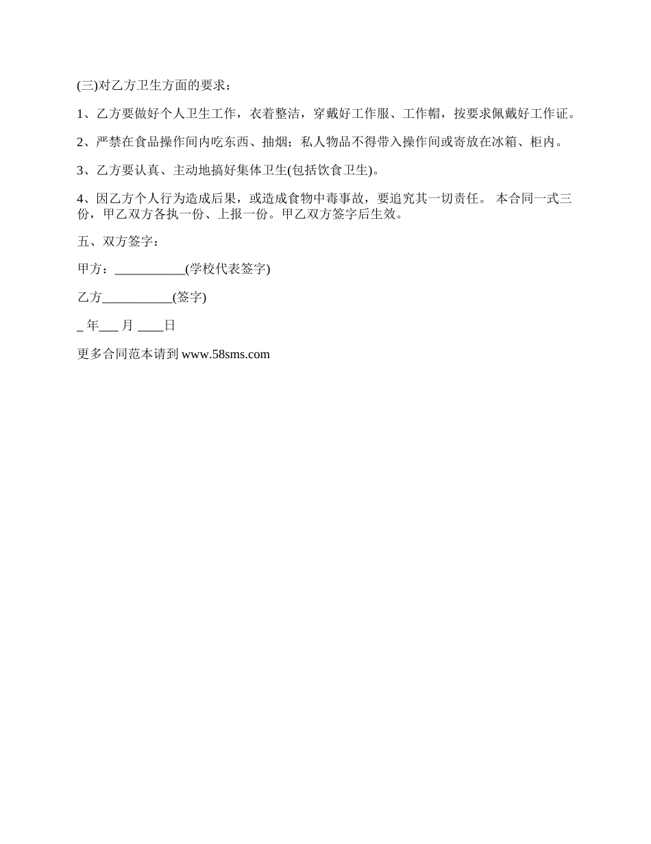 小学食堂临时工聘用合同.docx_第2页