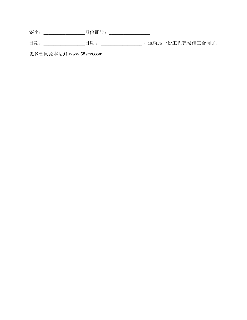 水利工程建设施工合同.docx_第2页