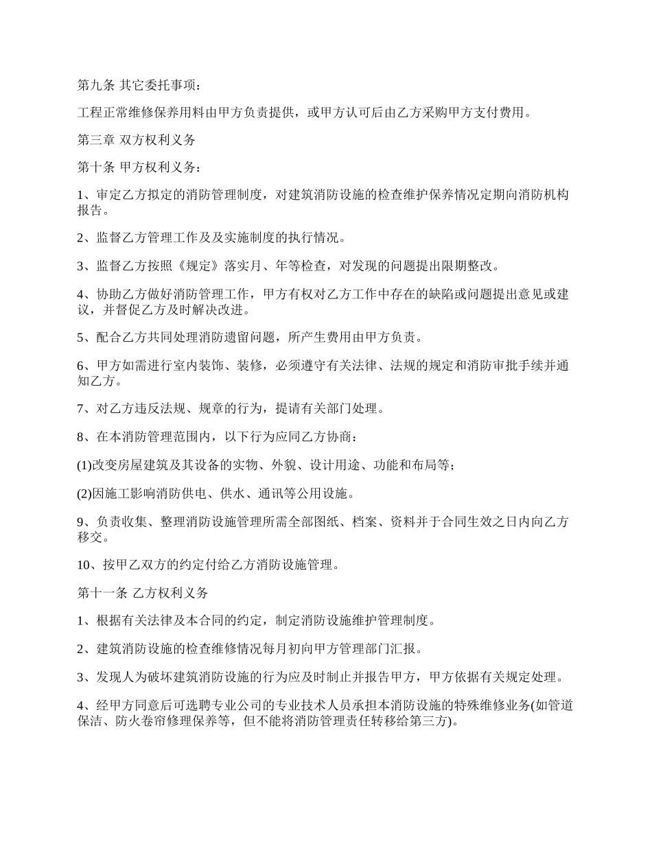 消防设施维护合同.docx_第2页