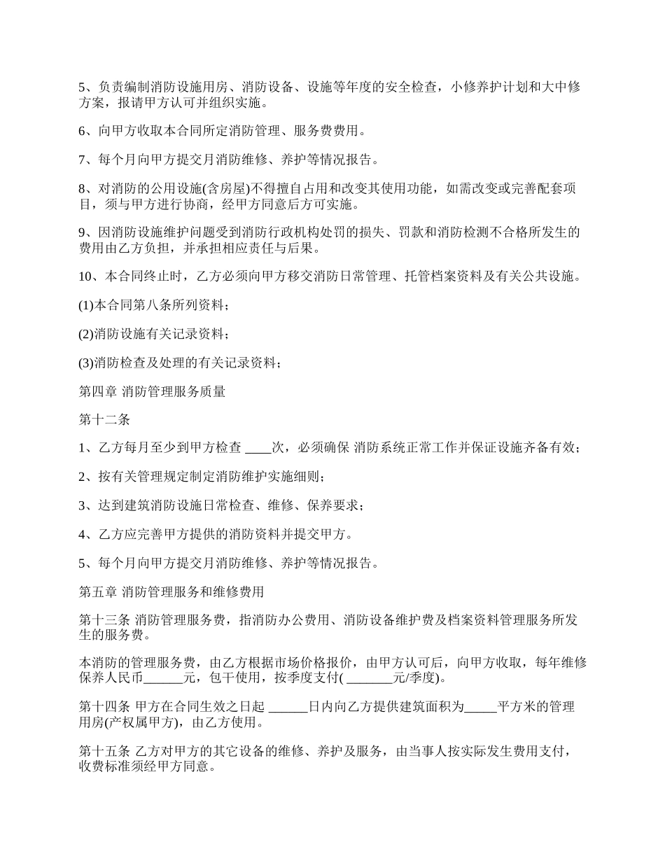 消防设施维护合同.docx_第3页