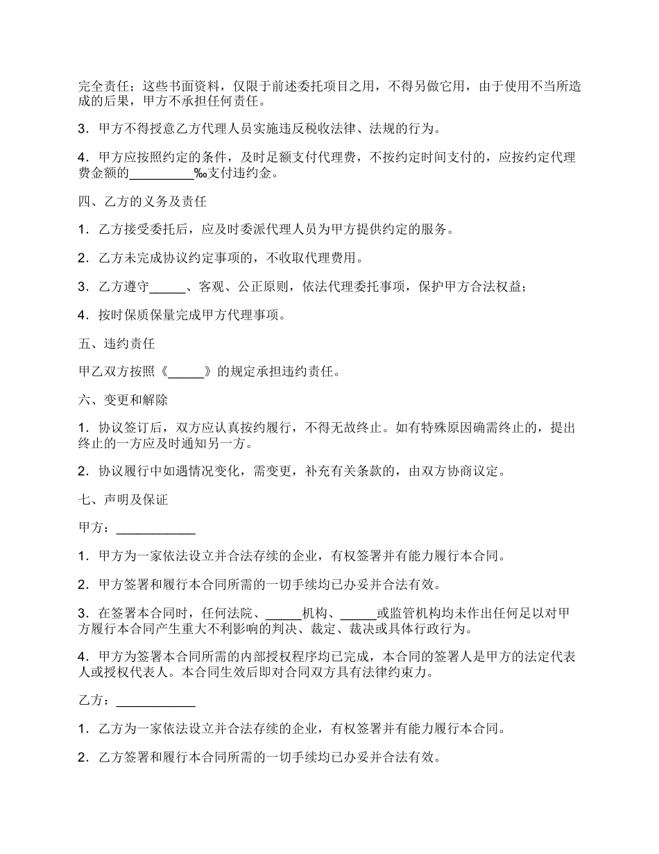 税务代理合同通用版范本.docx_第2页