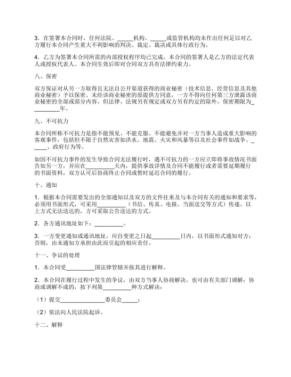 税务代理合同通用版范本.docx_第3页