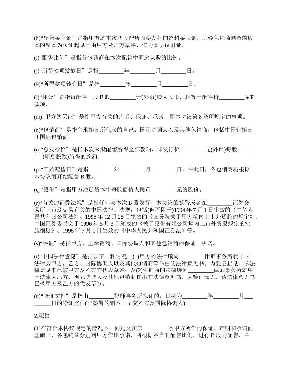 证券股票发行承销协议.docx_第2页