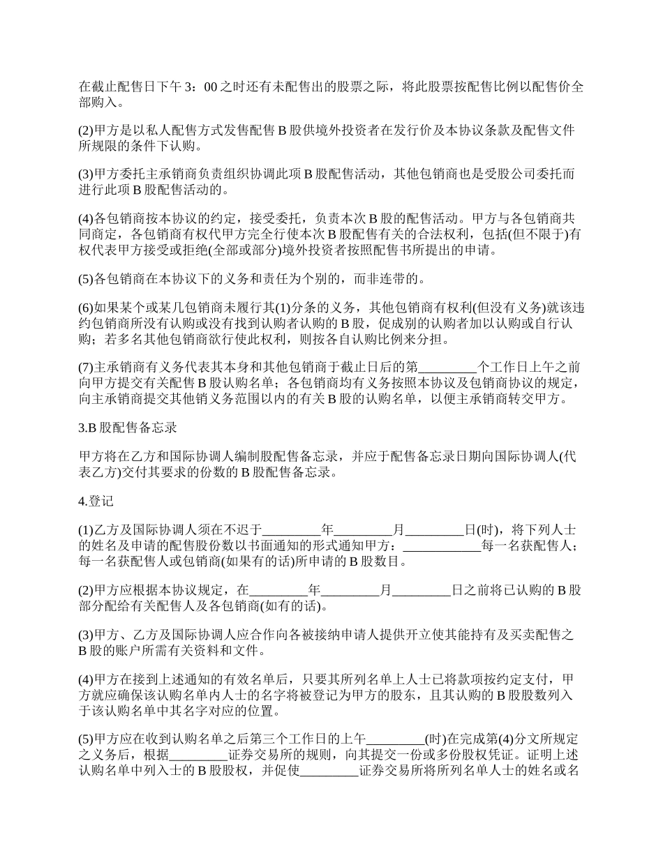 证券股票发行承销协议.docx_第3页