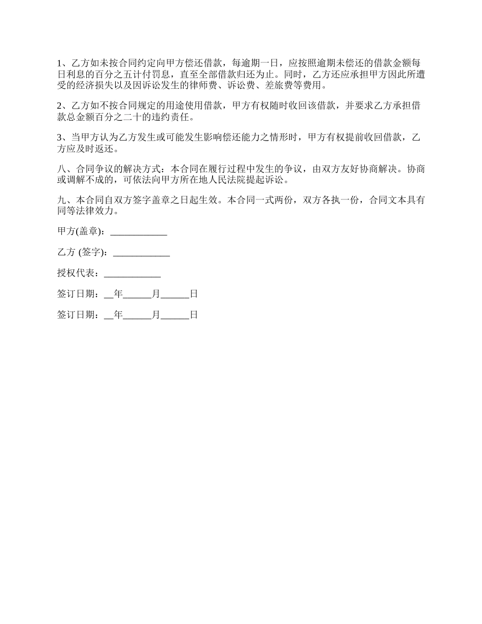 私人小额贷款协议书.docx_第2页