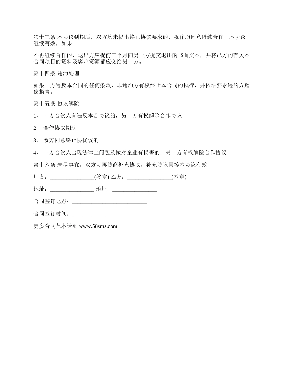 项目合作协议书正式版.docx_第2页