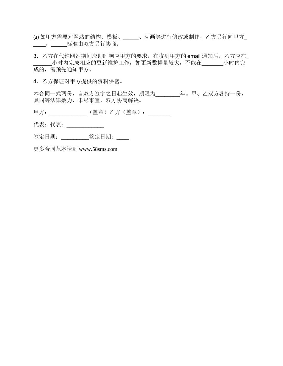 网站日常更新及维护合同.docx_第2页