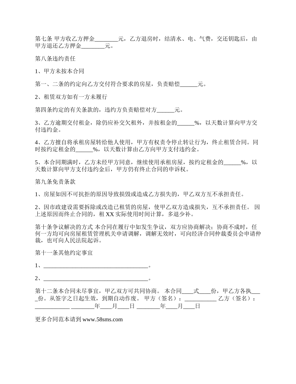 小区普通租房热门合同.docx_第2页