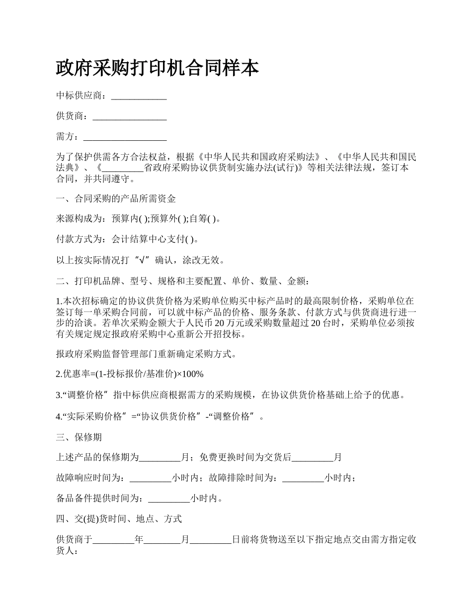 政府采购打印机合同样本.docx_第1页