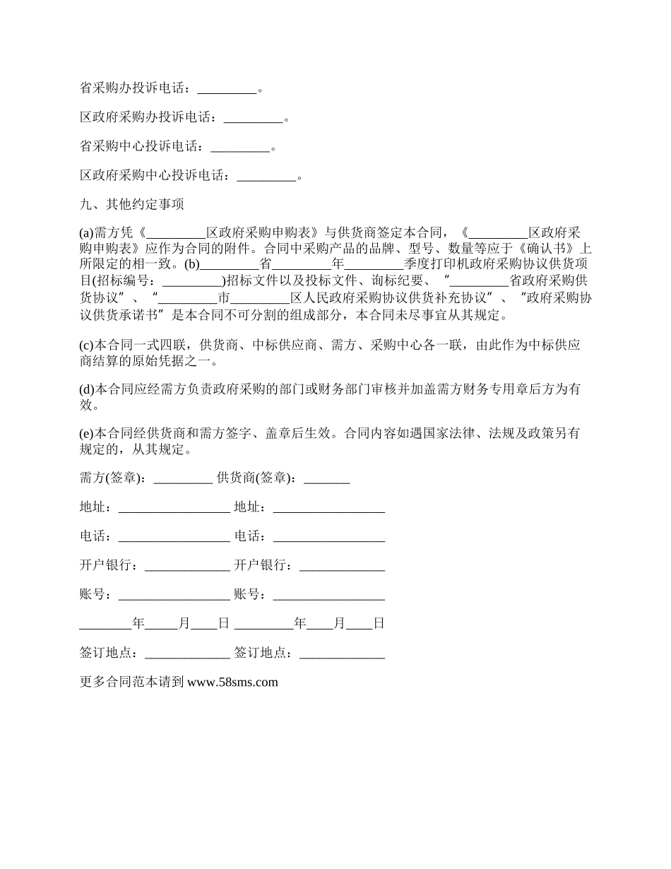 政府采购打印机合同样本.docx_第3页