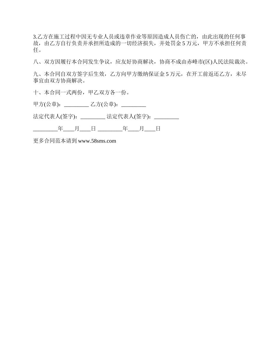 太阳能热水器采购合同正式版.docx_第2页