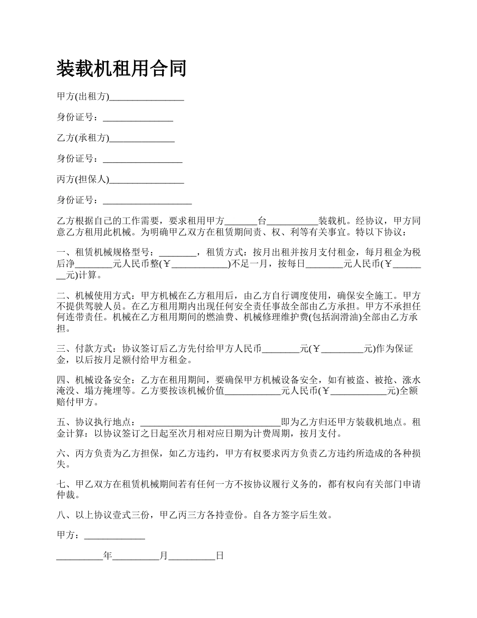 装载机租用合同.docx_第1页