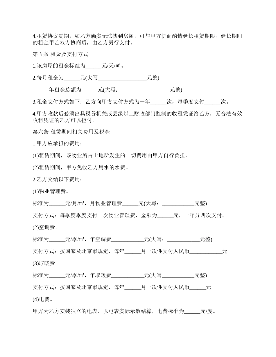 通用写字楼租赁协议书范本.docx_第2页