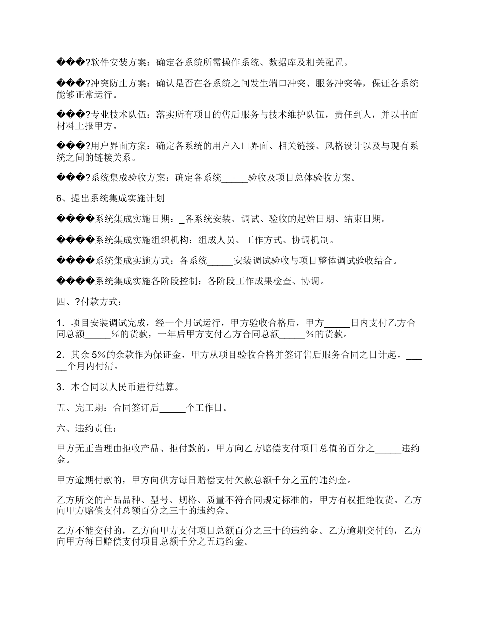 应用软件系统集成商合同简单版范文.docx_第2页