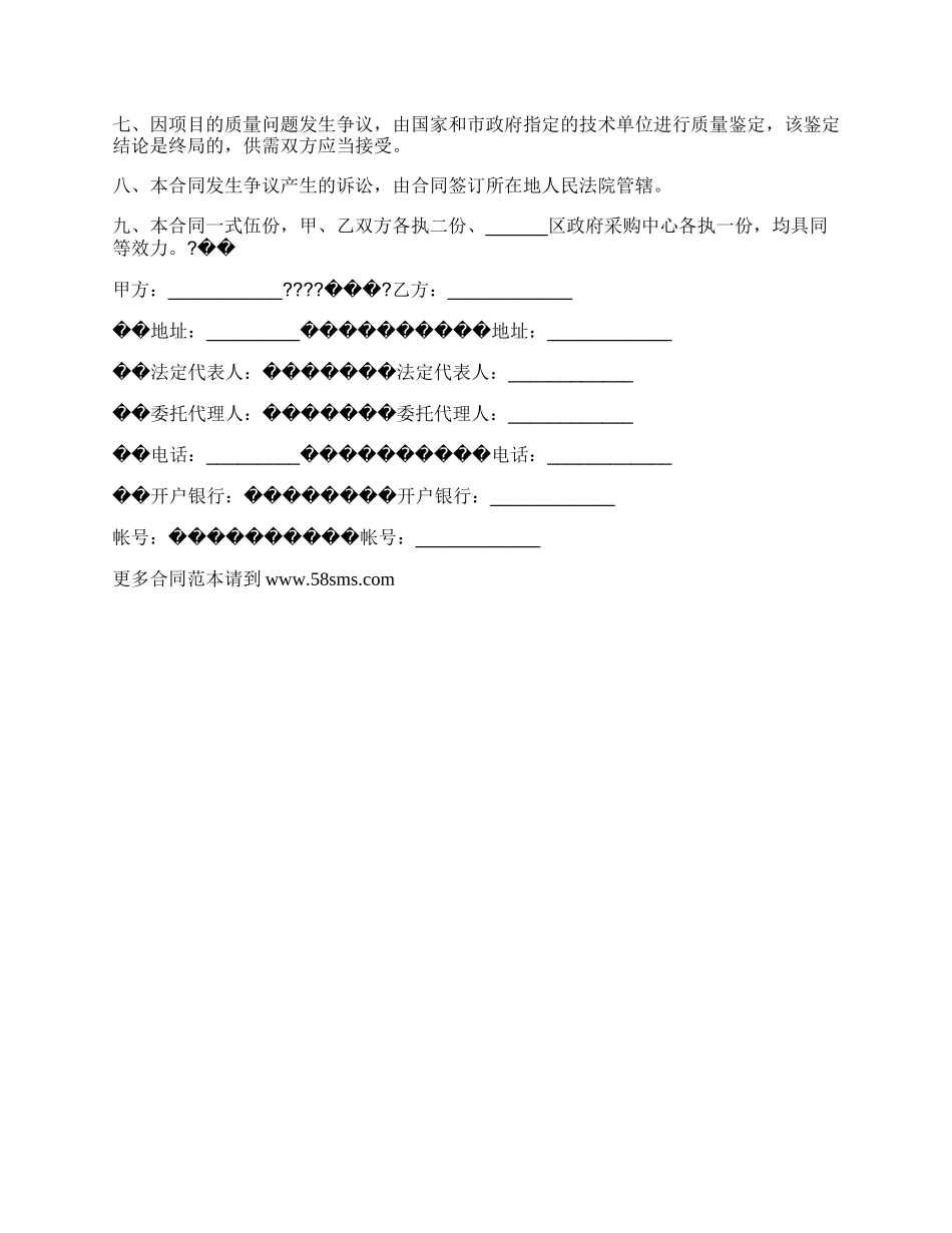 应用软件系统集成商合同简单版范文.docx_第3页