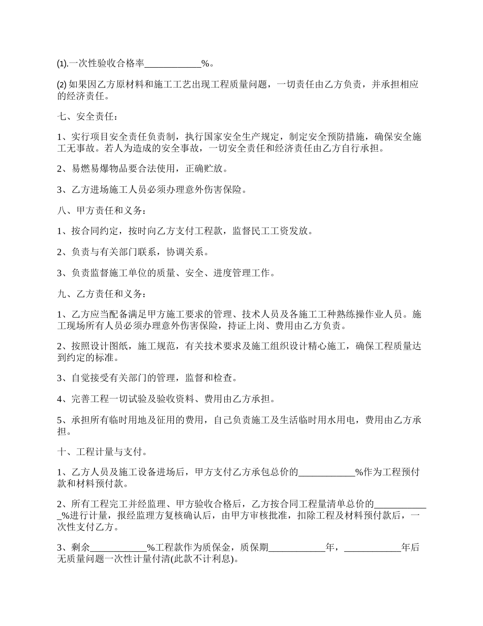 隧道工程承包合同范本.docx_第2页