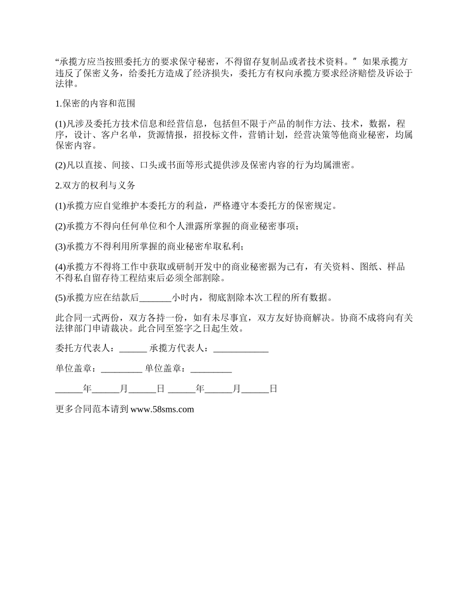 数据录入及数据保密工程合同书通用版范本.docx_第2页