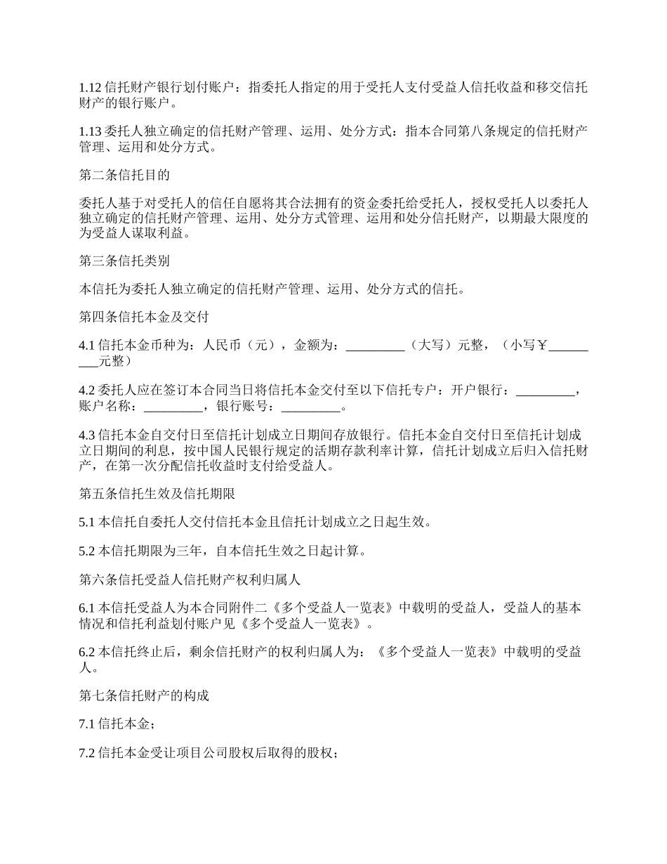 职工持股资金信托合同书.docx_第2页