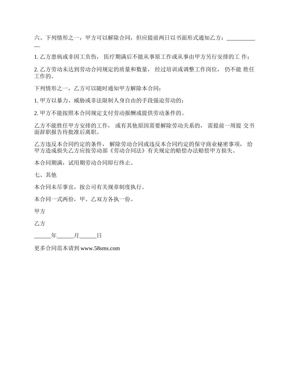 销售员试用期劳动合同书.docx_第2页