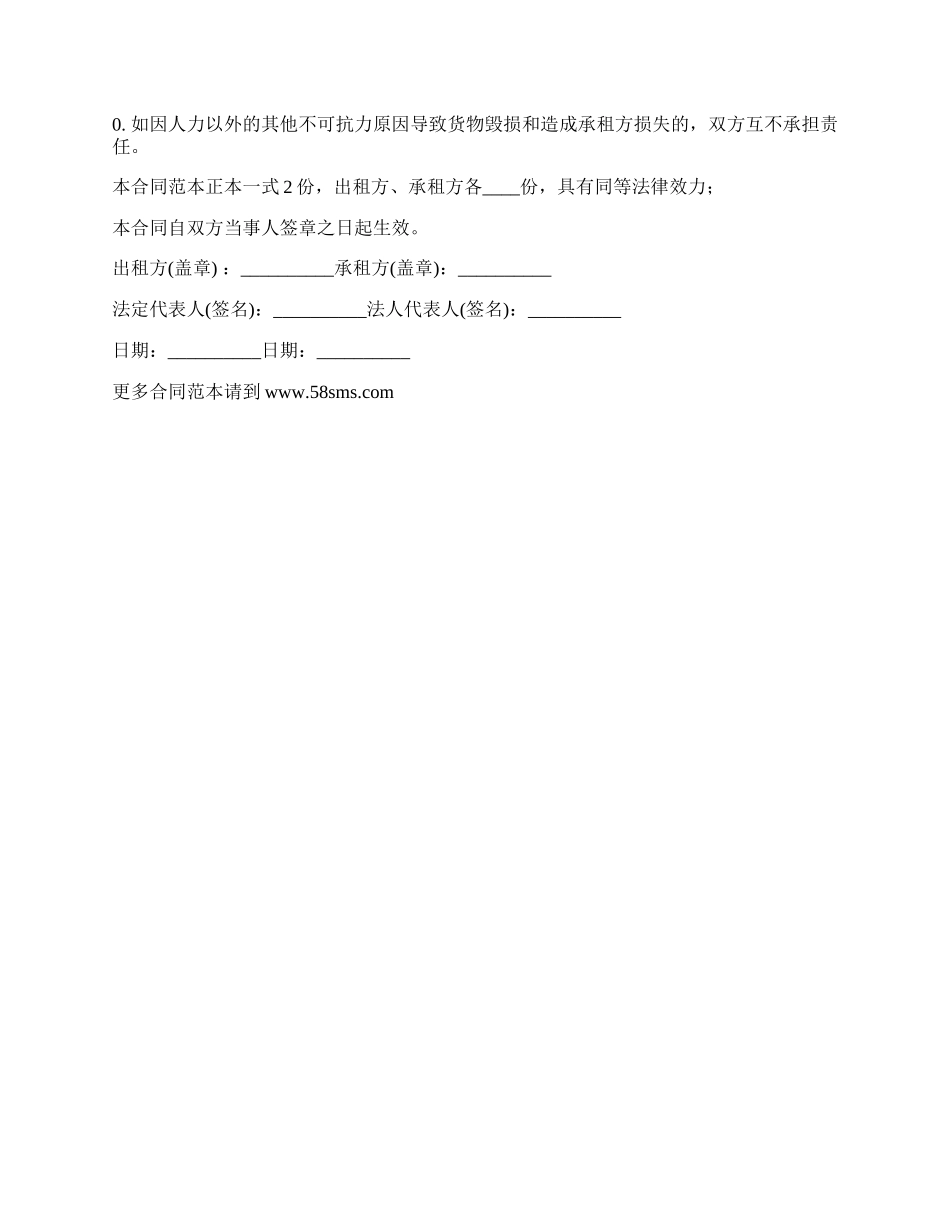 私人冷库租赁协议书.docx_第2页