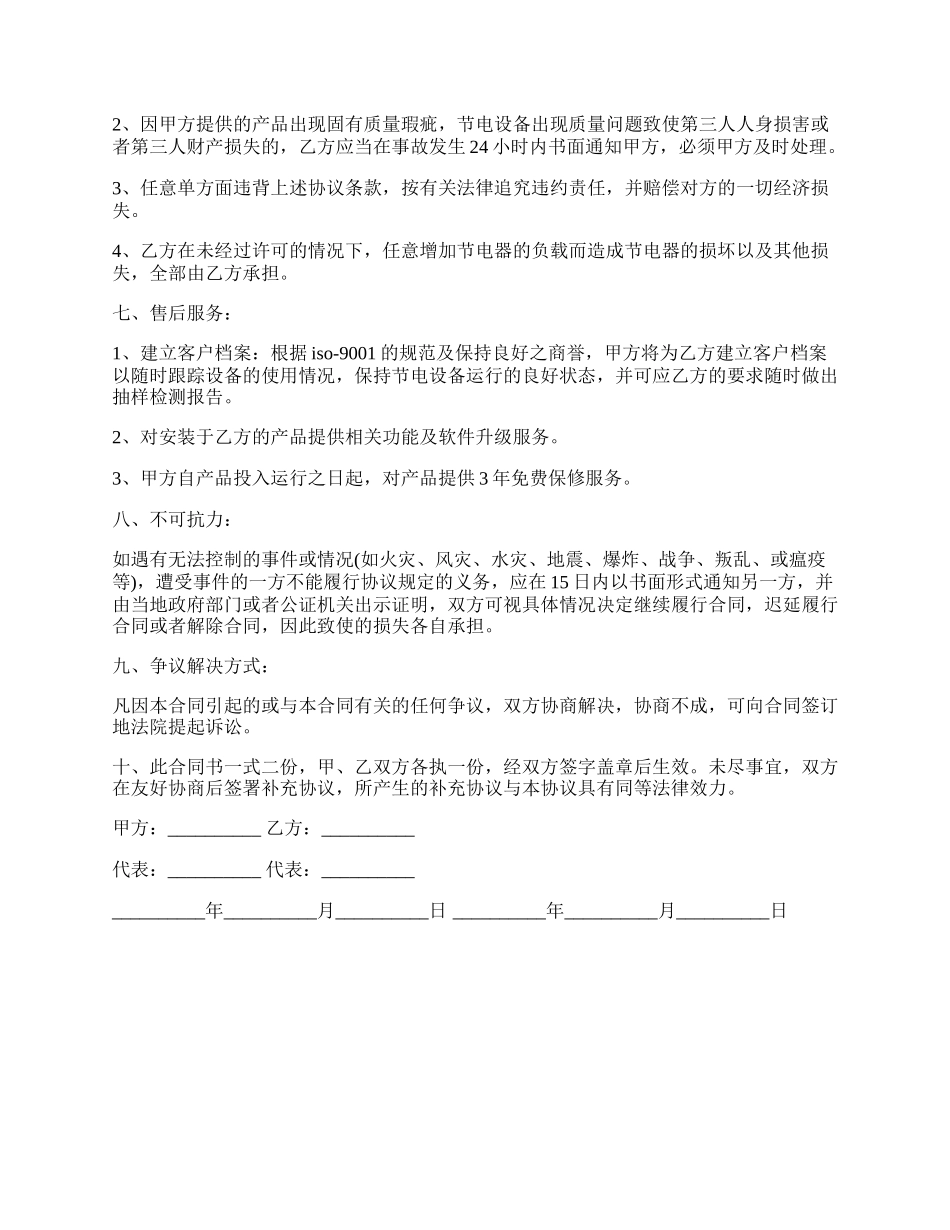 智能节电器租用合同.docx_第3页