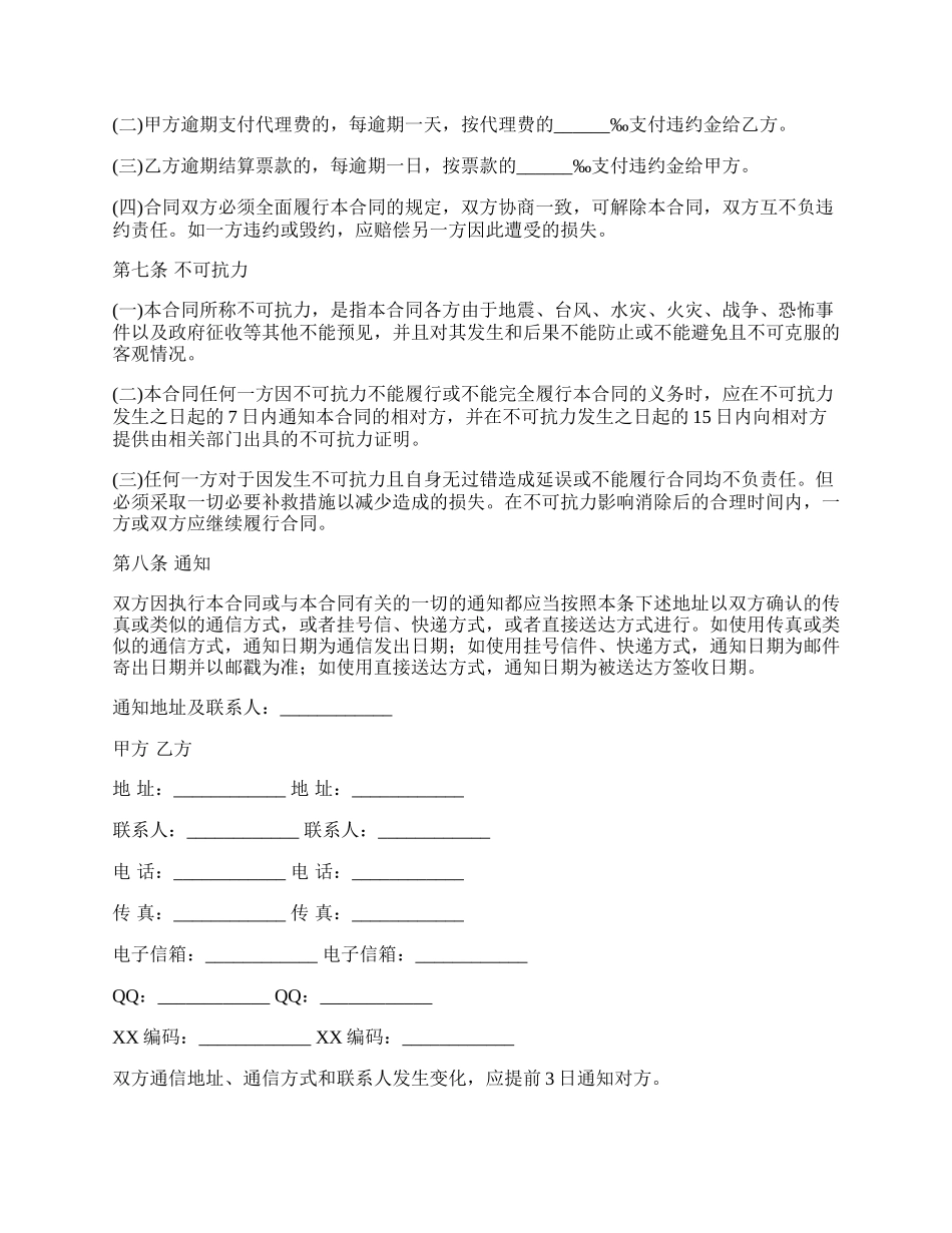 通用版航空客票代理服务合同书.docx_第3页