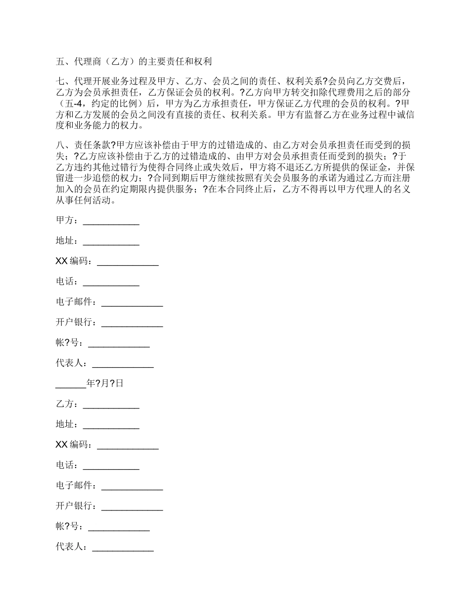 招聘合作协议常用版样书.docx_第2页