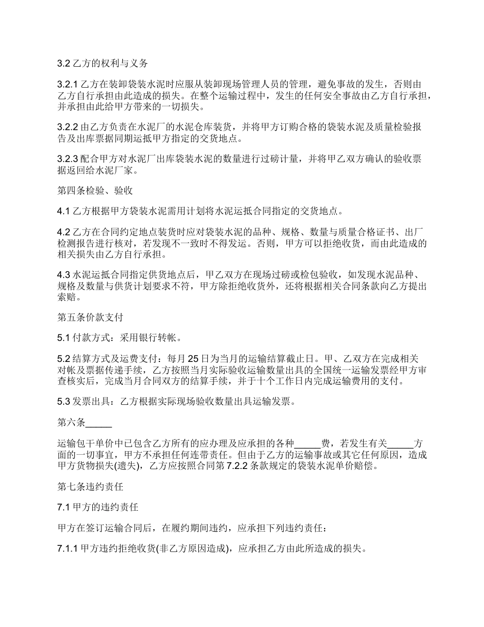 运输合同正式版样本.docx_第2页