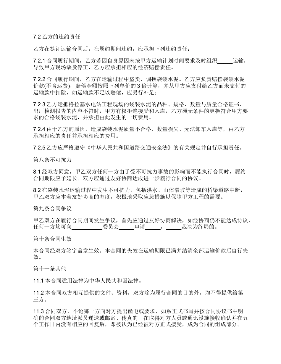 运输合同正式版样本.docx_第3页