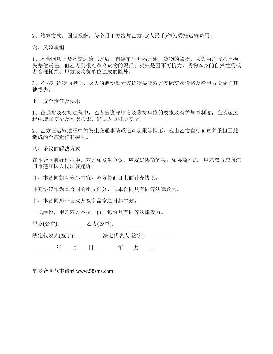 药品委托公路运输合同.docx_第2页