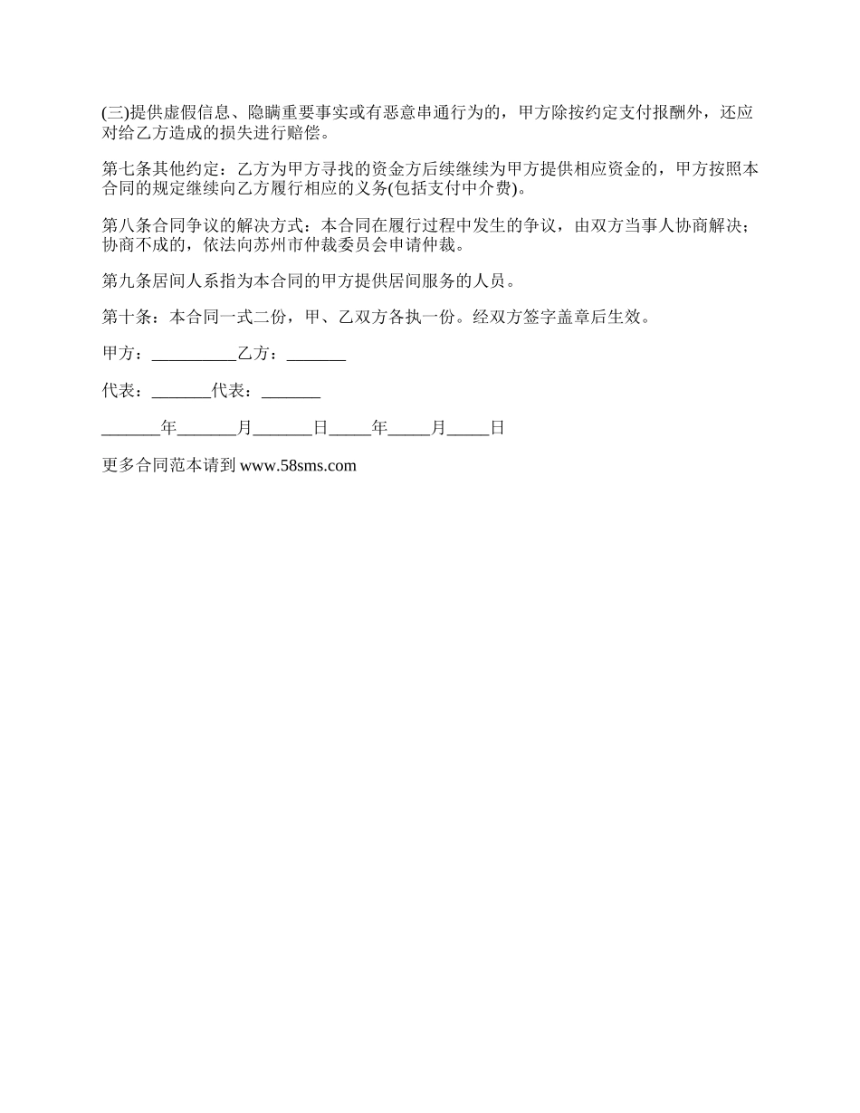 资金融资居间服务合同.docx_第2页