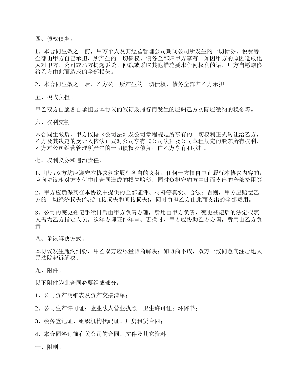 整体转让公司全部股权合同.docx_第2页