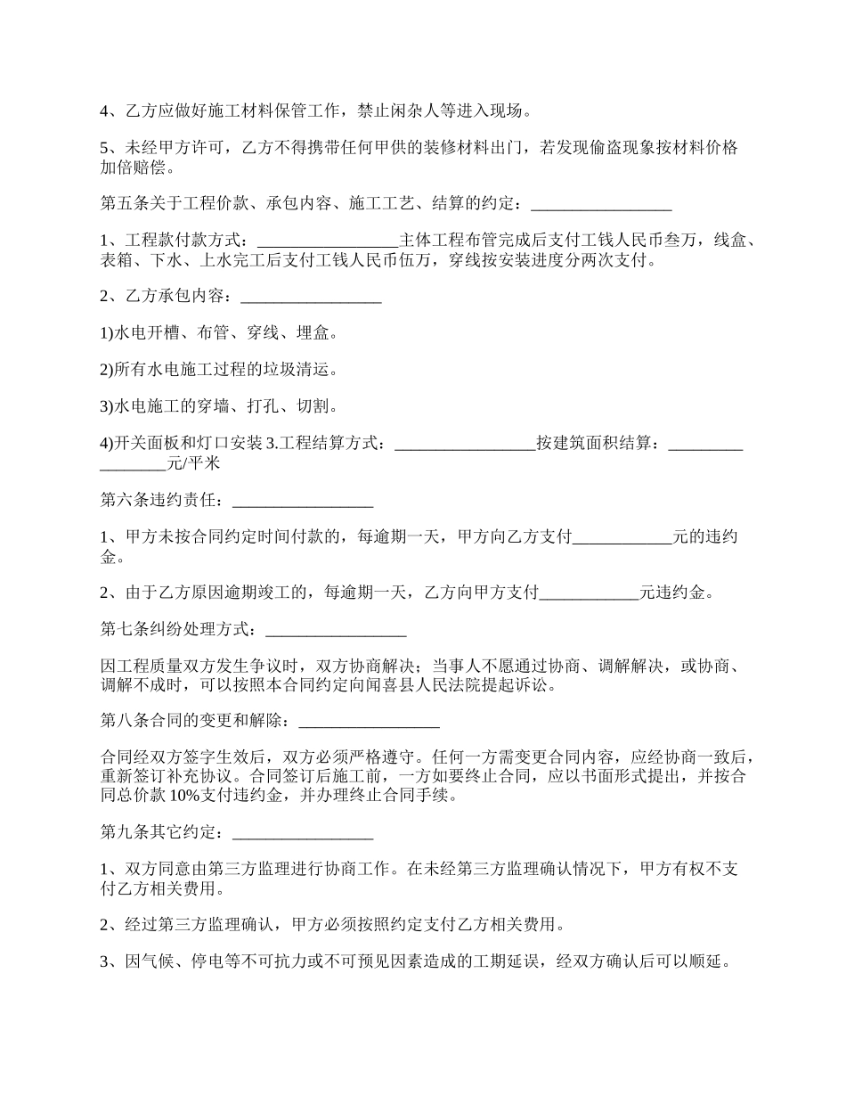 学校水电工承包合同.docx_第2页