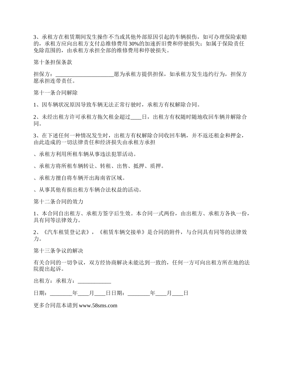 天津出租车短期租赁合同.docx_第3页