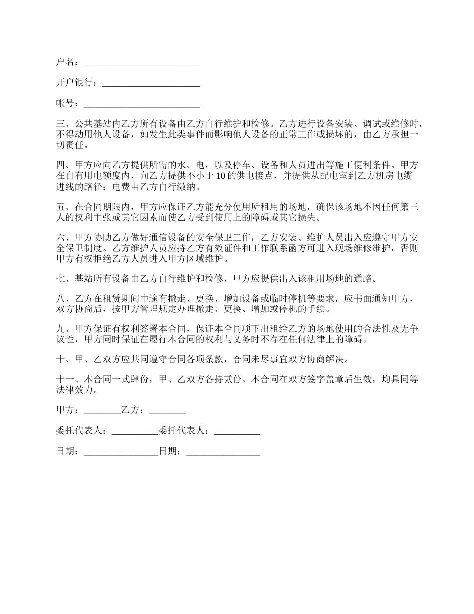 移动电视通信设备租赁合同.docx_第2页