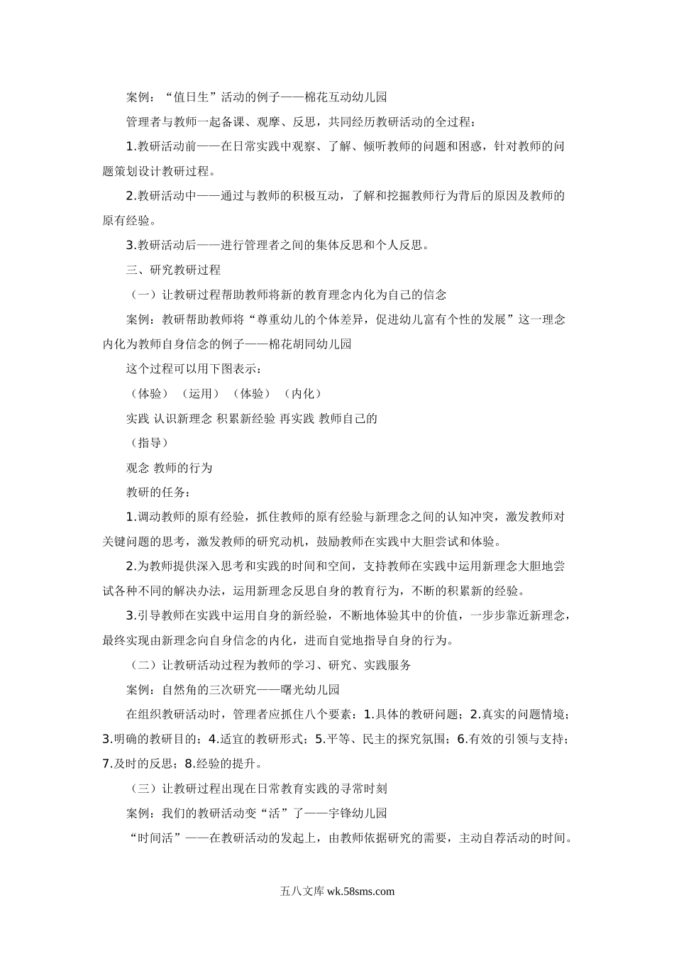 幼儿园与管理者共同研究教师和教研过程 提高教研的实效性.doc_第2页