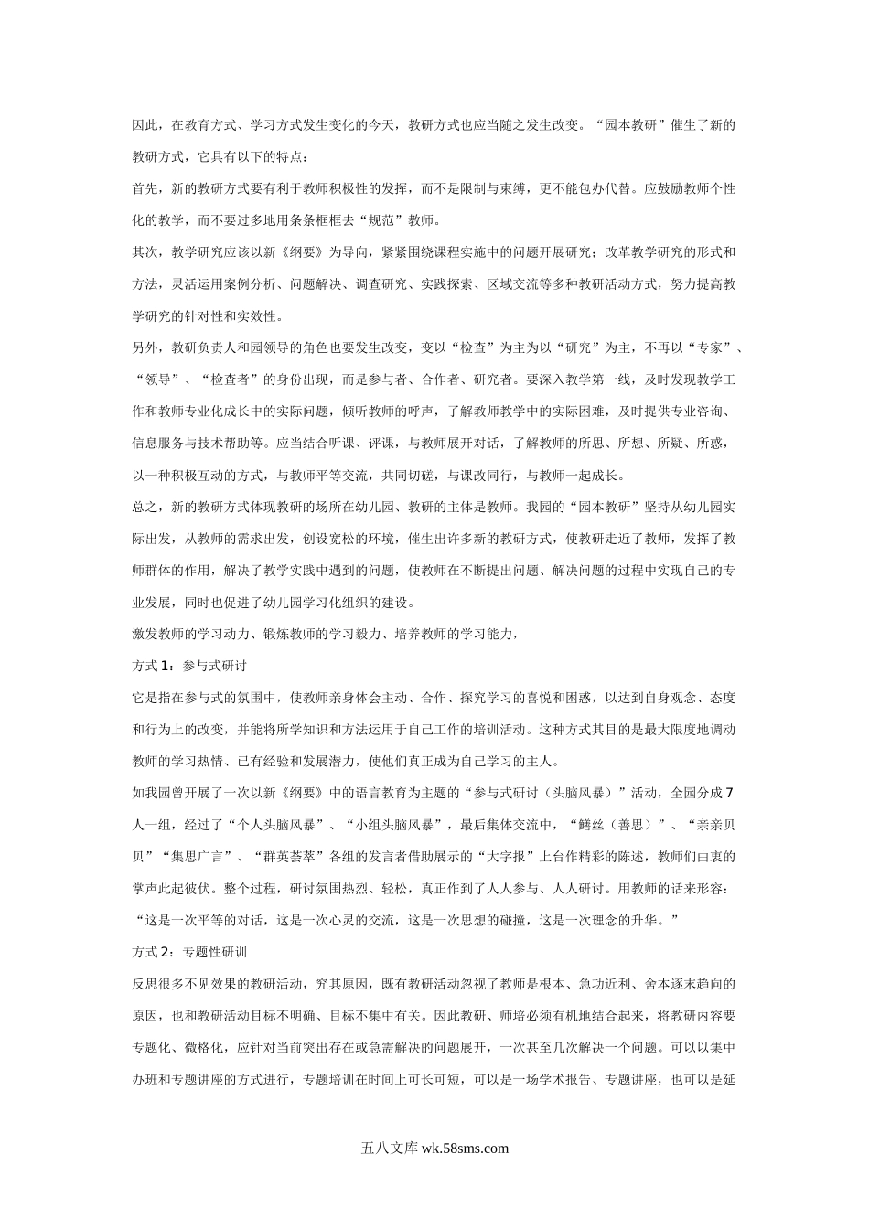 幼儿园园本教研 培育学习化组织.doc_第2页