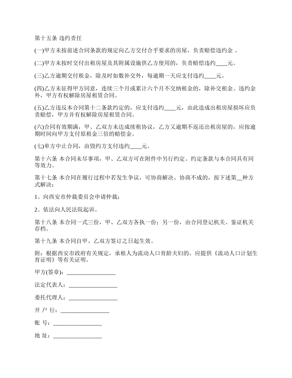 西安工商局标准版房屋租赁合同内容.docx_第2页